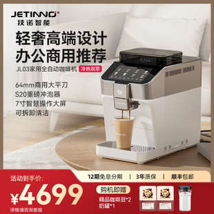 JETINNO技诺JL03全自动咖啡机家用小型研磨一体冷萃奶咖20g冲泡器