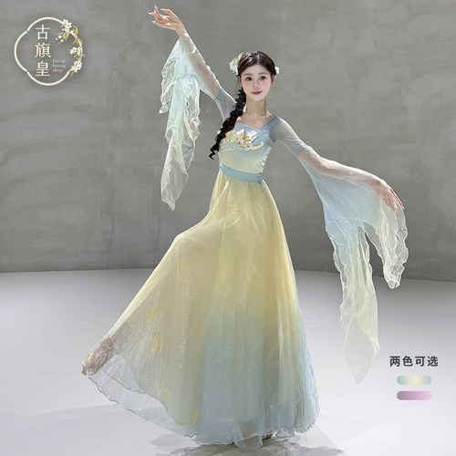 古旗皇古典舞蹈服渐变古风舞蹈服仙气飘逸古典舞演出服连衣裙