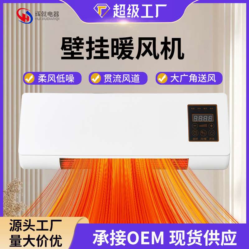 家用小型壁挂式取暖器省电办公室浴室无叶风扇吹风机