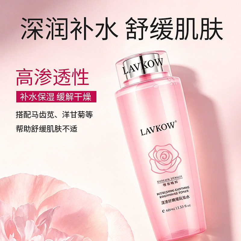 大牌LAVKOW玫瑰大粉水保湿柔肤补水大容量爽肤水大粉水官方正品