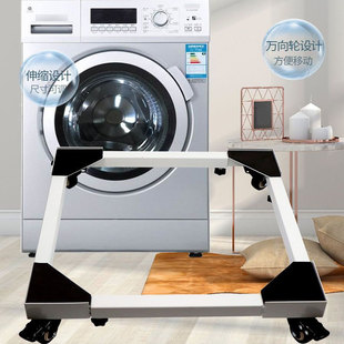 冲量价洗衣机托脚架移动轮加高可调 滚筒波轮通用底座