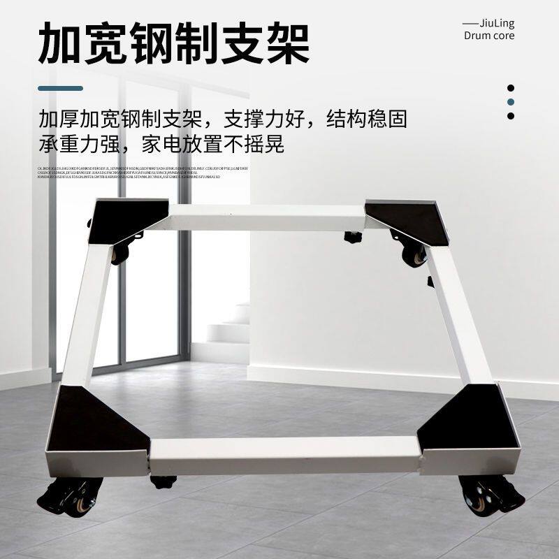 洗衣机底座移动轮滚筒波轮通用加高可调防潮伸缩托架