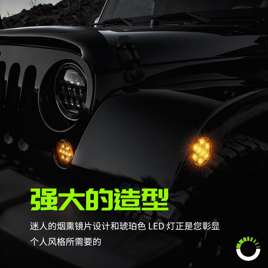 适用JEEP牧马人JK中网 LED前转向灯汽车改装灯黄光角灯示宽轮眉灯