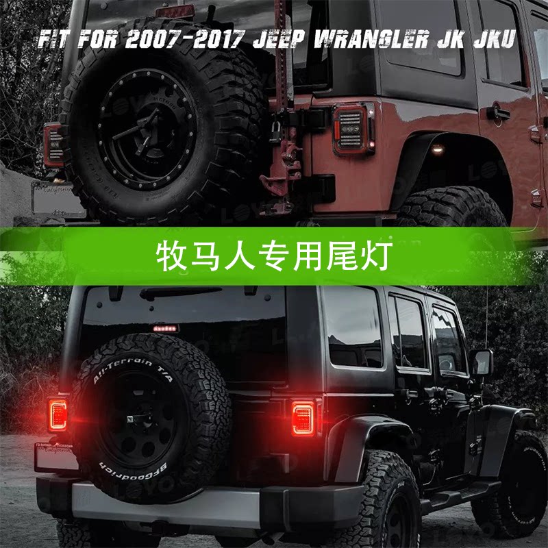 适用吉普汽车牧马人改装LED尾灯07-18年原车大小C形超帅总成刹车