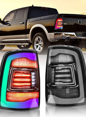 适用道奇ram1500汽车公羊改装熏黑红面个性动画RGB颜色LED后尾灯
