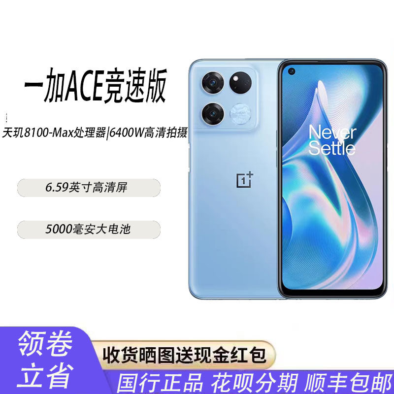 OnePlus/一加 Ace竞速版 LCD屏游戏电竞手机学生备用手机怎么看?