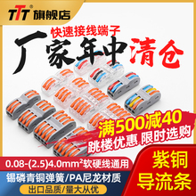快速接线端子电线连接器PCT分线器对接对插多功能并线连接阻燃DIY