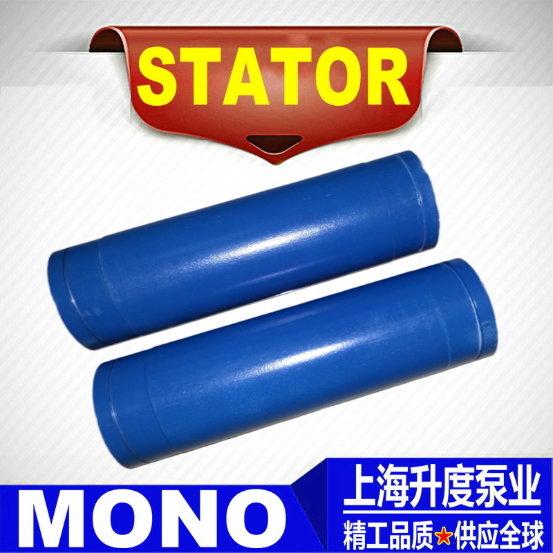 莫诺定子螺杆泵胶套MONO进口配件