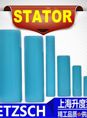 耐驰螺杆泵 定子 NETZSCH 耐磨胶套 NM063BY/076/090BY/105/125BY