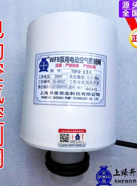 TDFQ电动空气控制阀150-200-250定制WFB电磁阀电子虹吸负压排气阀