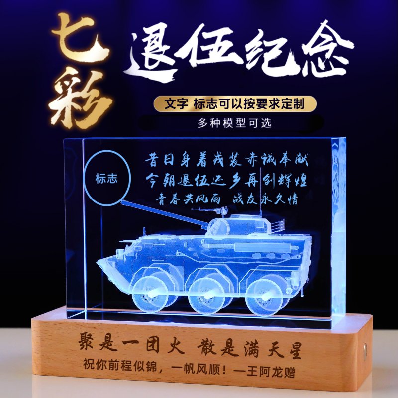 艺弘途退伍纪念品水晶内雕礼品