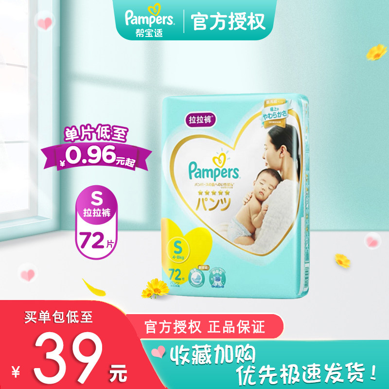 日本进口一级帮帮宝适拉拉裤小码S72超薄透气男女婴儿尿片尿不湿|msdalam kategori lampin/Xihu/makan/push pelarik, lampin/seluar Lara/lampin - dari Buy2taobao.com untuk memberikan perkhidmatan ejen Taobao profesional membeli