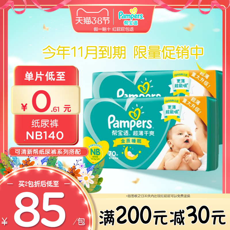 Pampers ultrathin Dry Green help Diapers NB140 newborn baby men and women baby ventilation baby diapersin the Diapers/Care/Feeding/Push lathe , Diapers/Lara pants/Diapers  category - from Buy2taobao.com to provide professional Taobao agent buy service