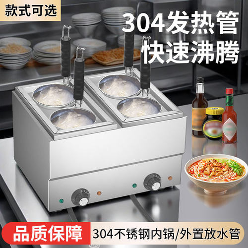 煮面炉商用煮食炉多功能煮面机台式四孔六孔烫汤粉炉电热麻辣烫锅