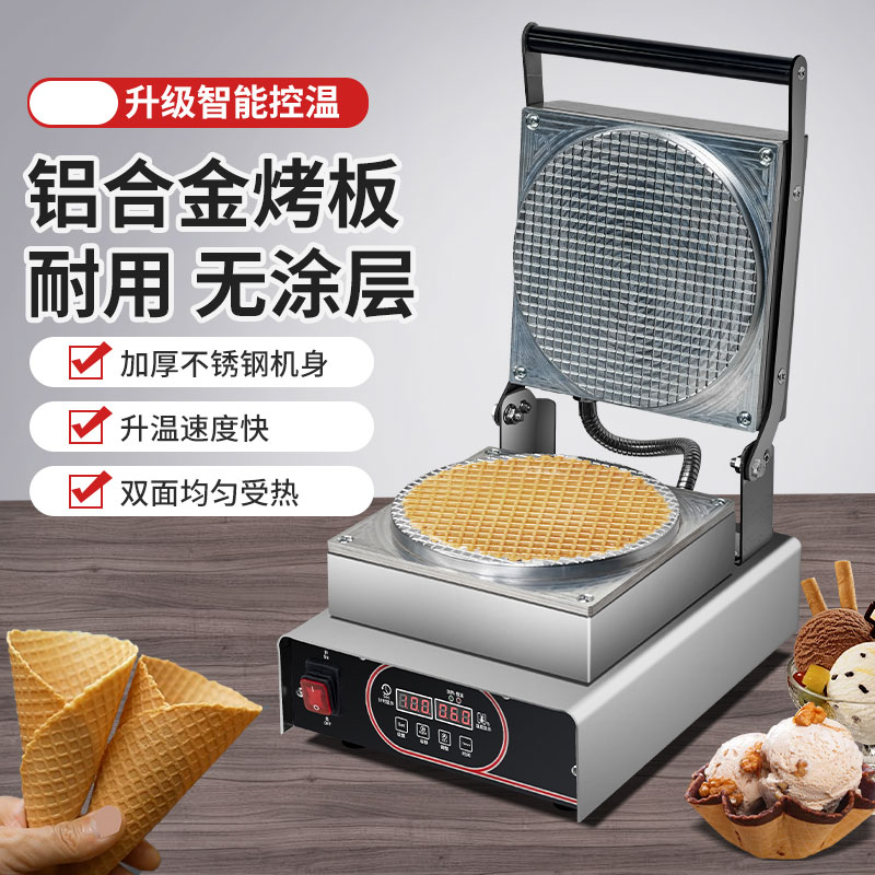 XINDIZHU雪糕皮机数显冰淇淋甜筒