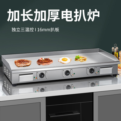大型手抓饼机器商用电扒炉加宽加厚铁板烧铁板鱿鱼蛋炒饭煎牛排机