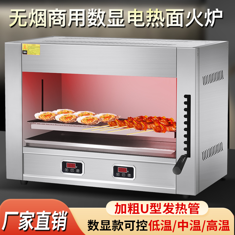xindizhu数显面火炉升降式烤鱼炉