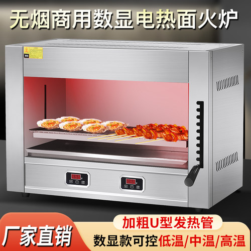 xindizhu数显面火炉升降式烤鱼炉