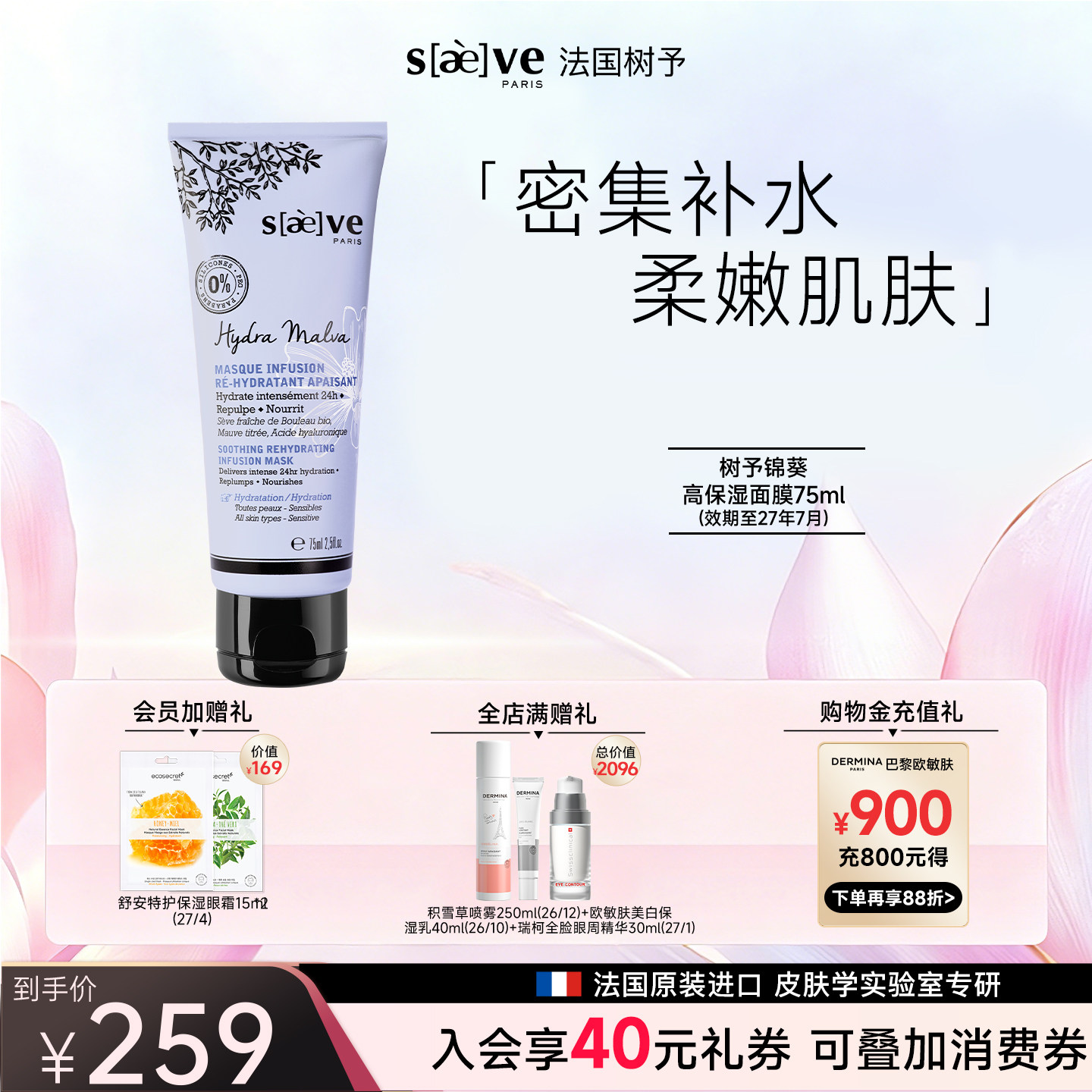 法国树予锦葵高保湿面膜