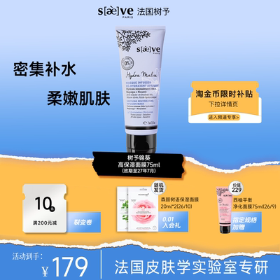 法国树予锦葵高保湿面膜清洁