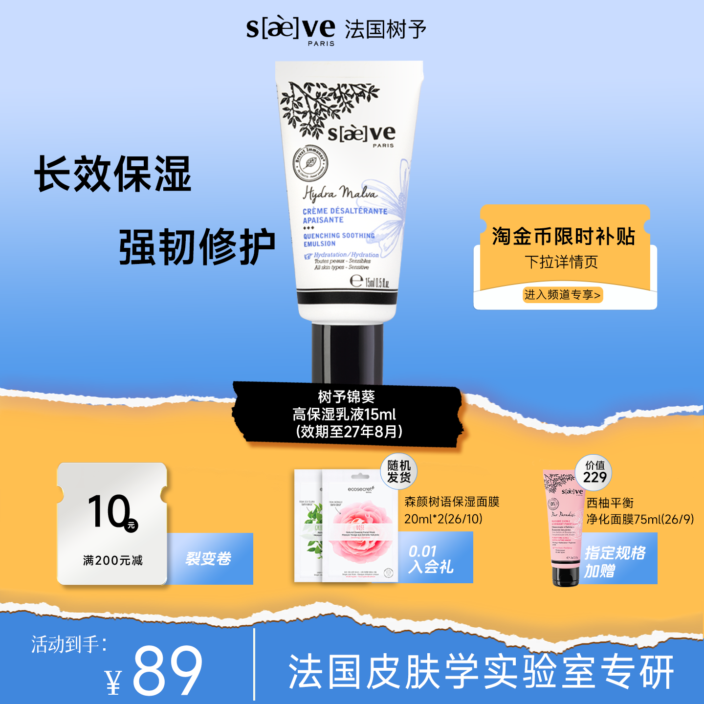 树予法国锦葵高保湿补水乳液