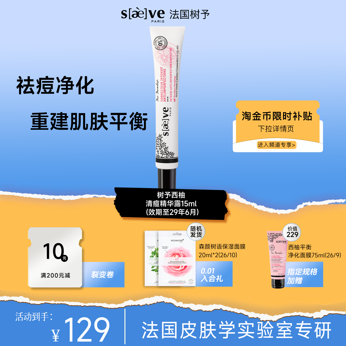 【限时加赠】SAEVE/树予法国进口西柚平衡清痘祛痘精华15ml