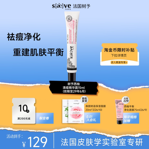 树予法国进口西柚平衡清痘精华