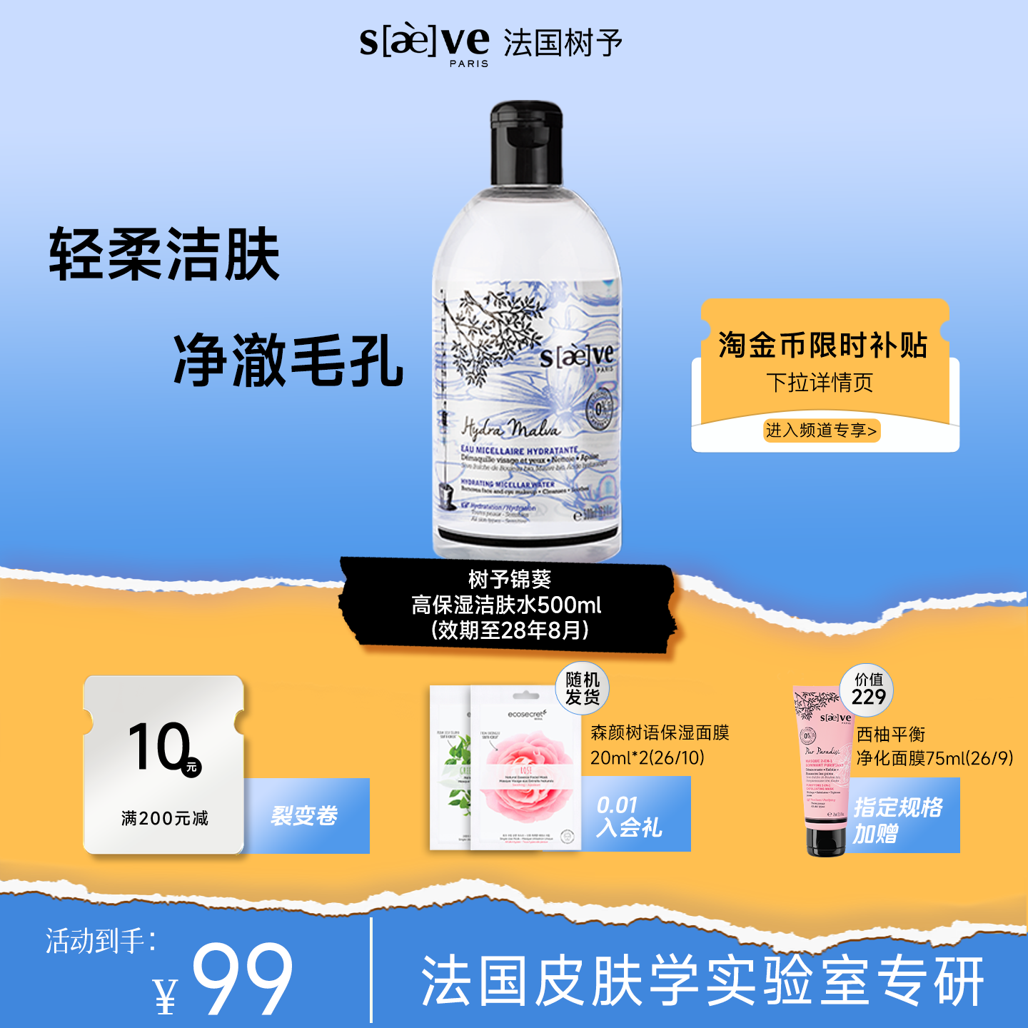 法国树予锦葵高保湿卸妆水500ml