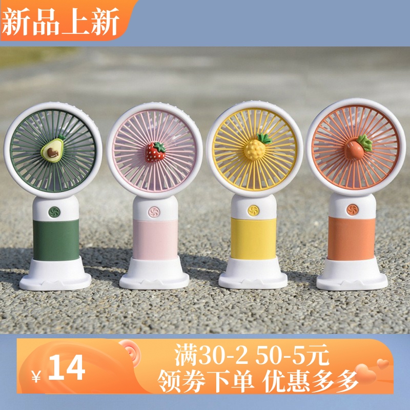 卡通可爱水果手持迷你小风扇少女学生儿童随身便携桌面USB 电风扇