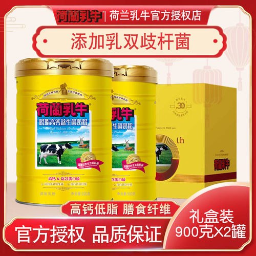 荷兰乳牛脱脂中老年益生菌奶粉