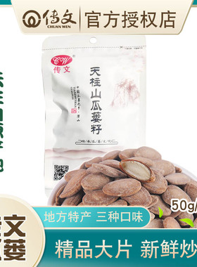 传文瓜蒌子新货50g克袋精品大片天柱山瓜篓子瓜蒌籽杜瓜子5包包邮