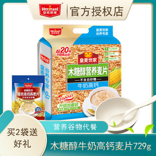 皇麦世家木糖醇牛奶高钙营养燕麦片729g袋装 即食免煮速溶 中老年