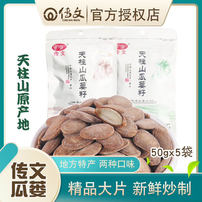传文瓜蒌子新货50g克组合精品