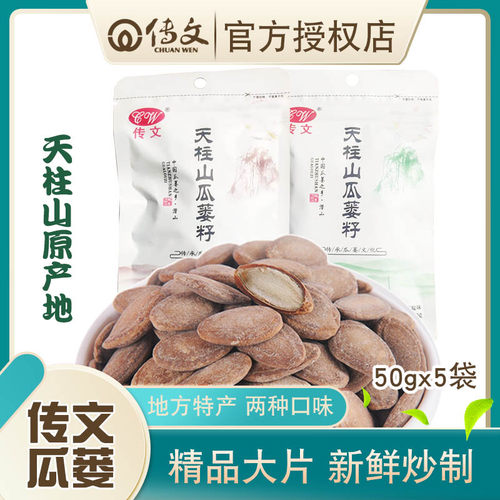 传文瓜蒌子新货50g克组合精品