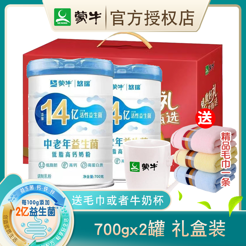 蒙牛益生菌2罐礼盒装高钙奶粉