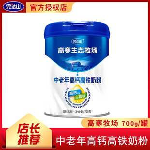 完达山高寒牧场中老年高钙高铁奶粉700g罐装老人早餐牛奶可选礼盒