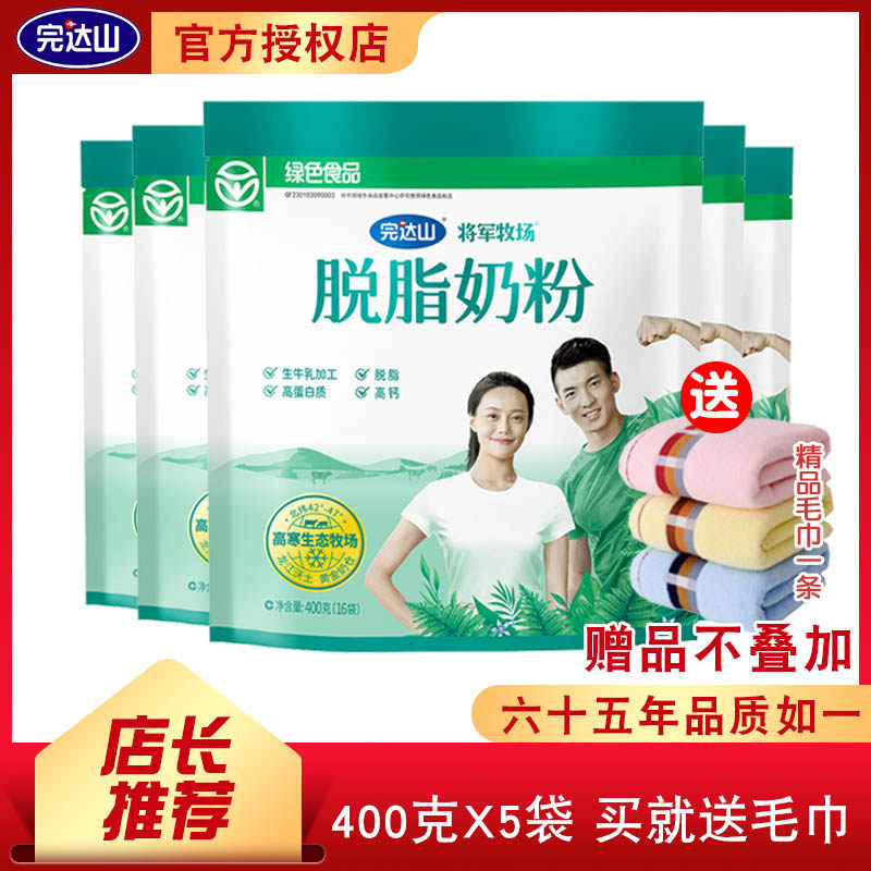 完达山脱脂奶粉400g克*5袋男女士成人老年低脂肪高钙牛奶