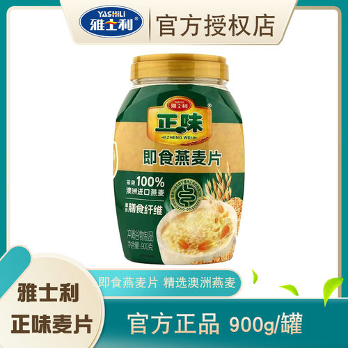 原味燕麦片免煮全家营养早餐