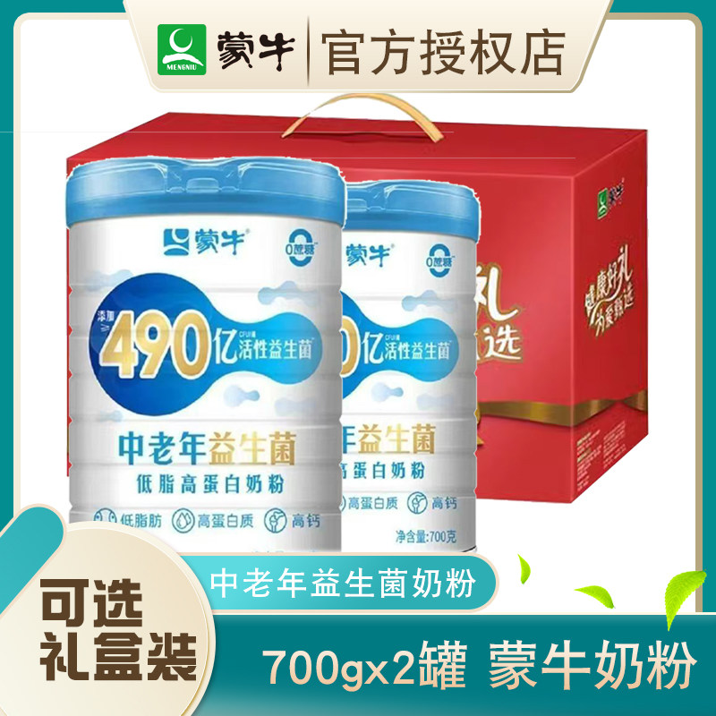25年12月产蒙牛中老年490亿益生菌低脂高蛋白奶粉700g*2罐礼盒装