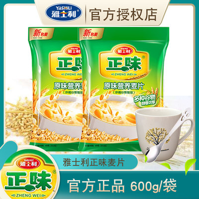 雅士利正味原味麦片600g*2牛奶