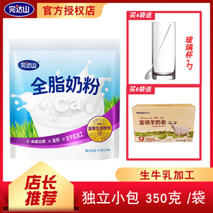 完达山全脂奶粉350g克成人男女学生早餐冲饮烘焙酸牛奶原料