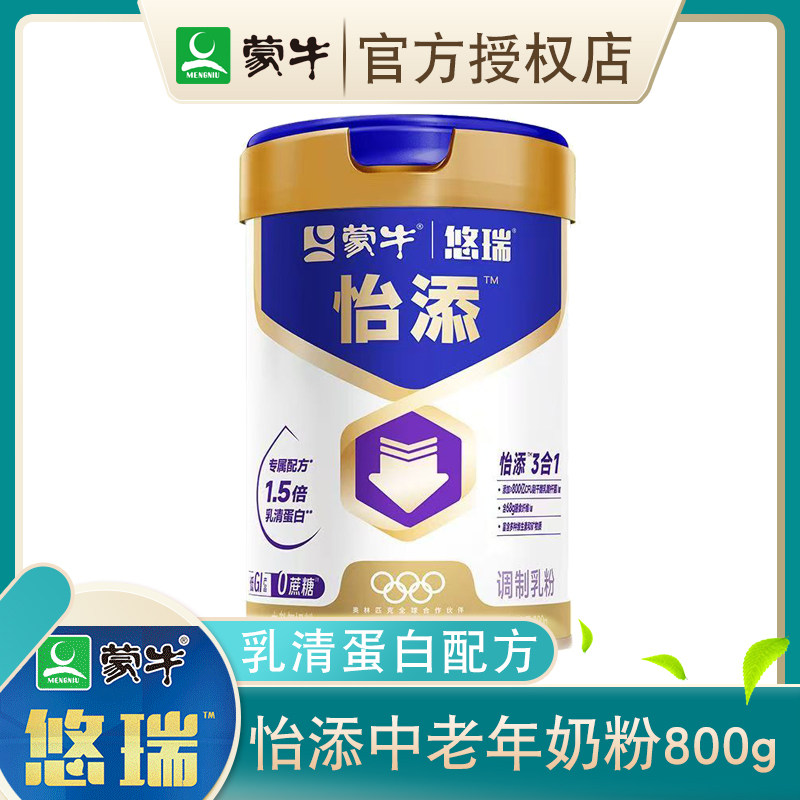 蒙牛悠瑞怡添中老年成人奶粉800g/罐 无蔗糖