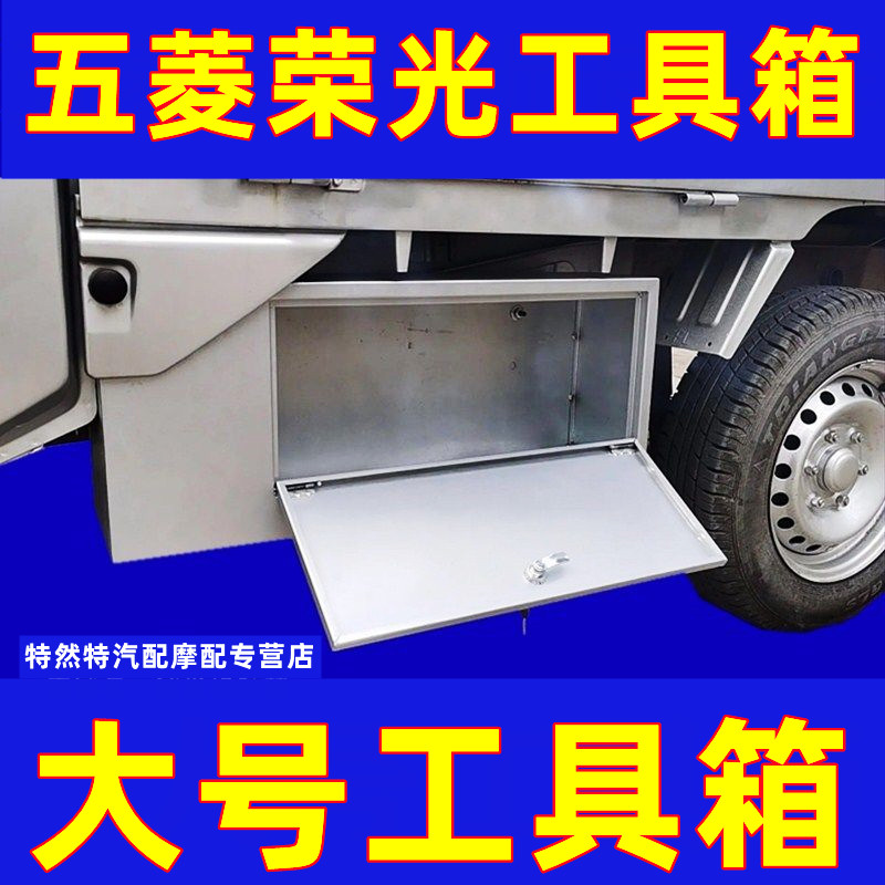 特然特品牌五菱货车载防水不锈钢