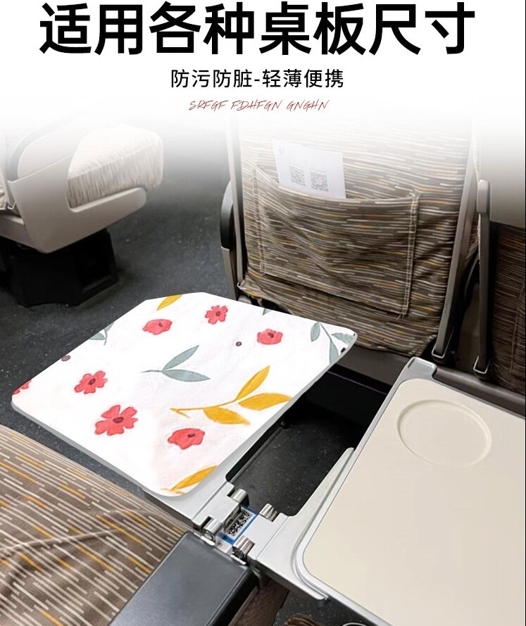 高铁小桌板隔脏一次性套垫子动车汽车火车飞机隔脏垫一次性座套