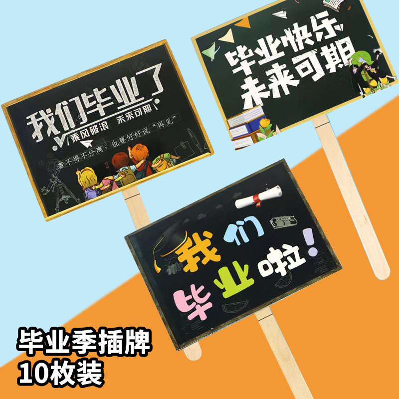 毕业季我们毕业啦蛋糕装饰插牌学生毕业快乐乘风未来可期插件摆件