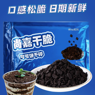 尚嘉饼干碎蛋糕装饰摆件奥利奥冰淇淋巧克力粉末烘焙木糠杯碎屑