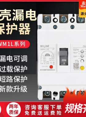 塑壳式漏电保护器0.2S空开漏保0.3S毫安值时间可调50MA300MA500MA