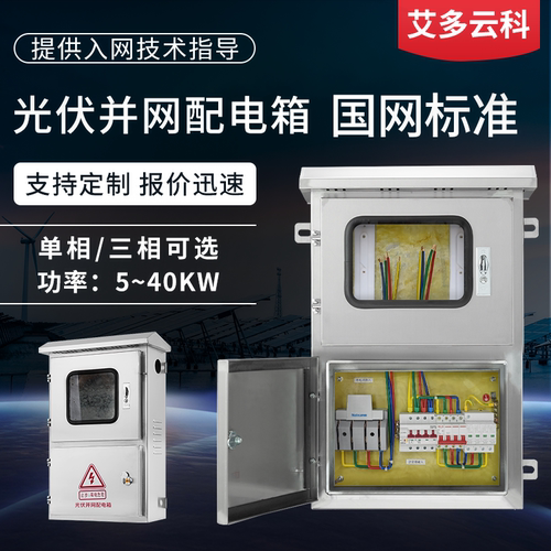 不锈钢光伏并网配电箱三相380V