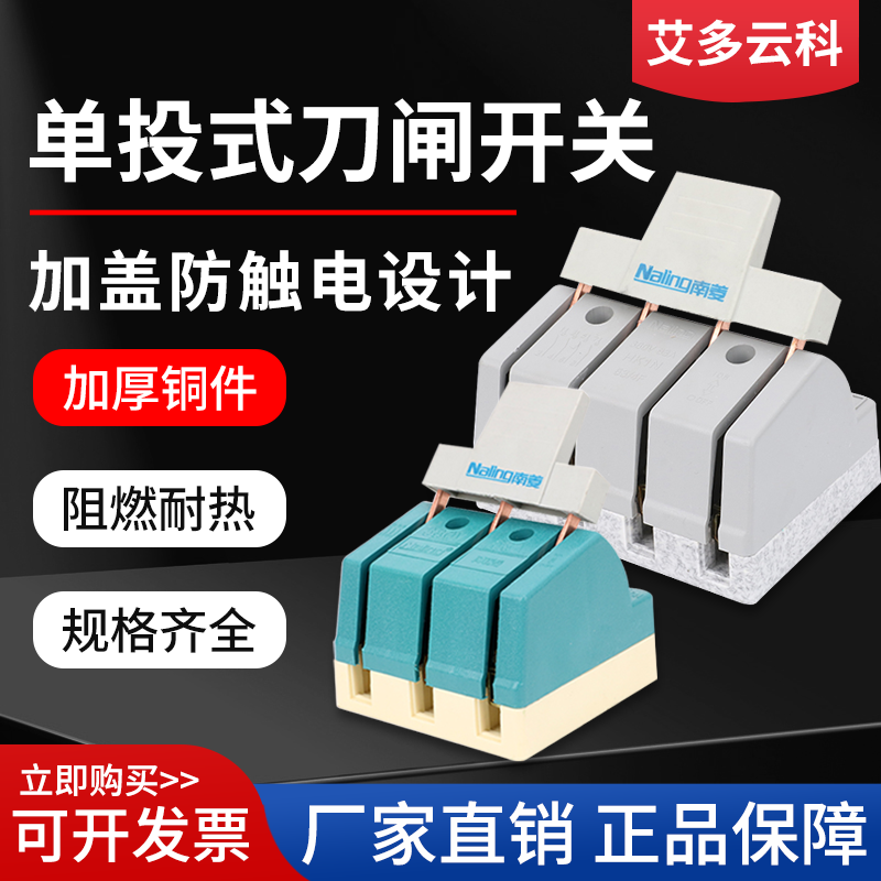 刀闸开关2P3P4P配电柜家用刀开关32A63A100A250A全铜闸刀单投HK1N