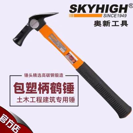 新款正品奥新工具包塑柄木工防滑带磁羊角锤鹤锤起钉锤高碳钢锤子